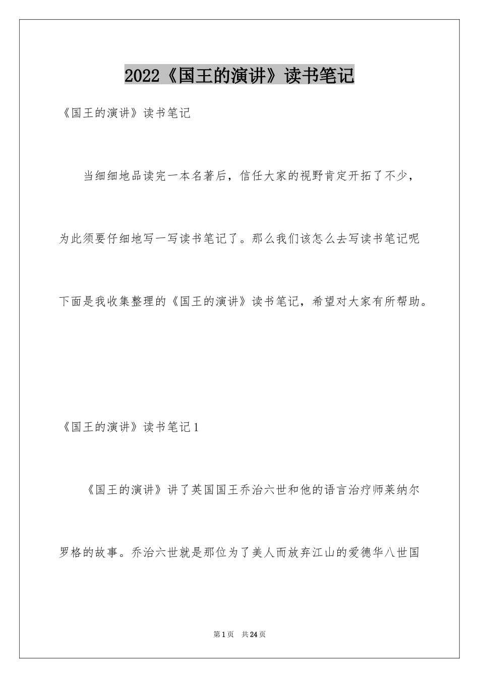 2024《国王的演讲》读书笔记_第1页