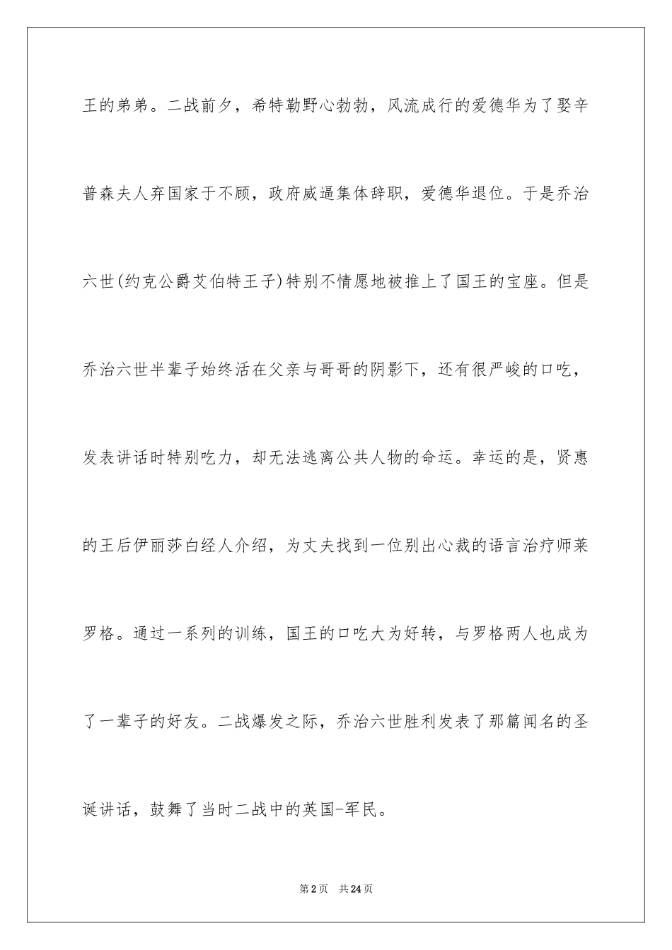 2024《国王的演讲》读书笔记_第2页