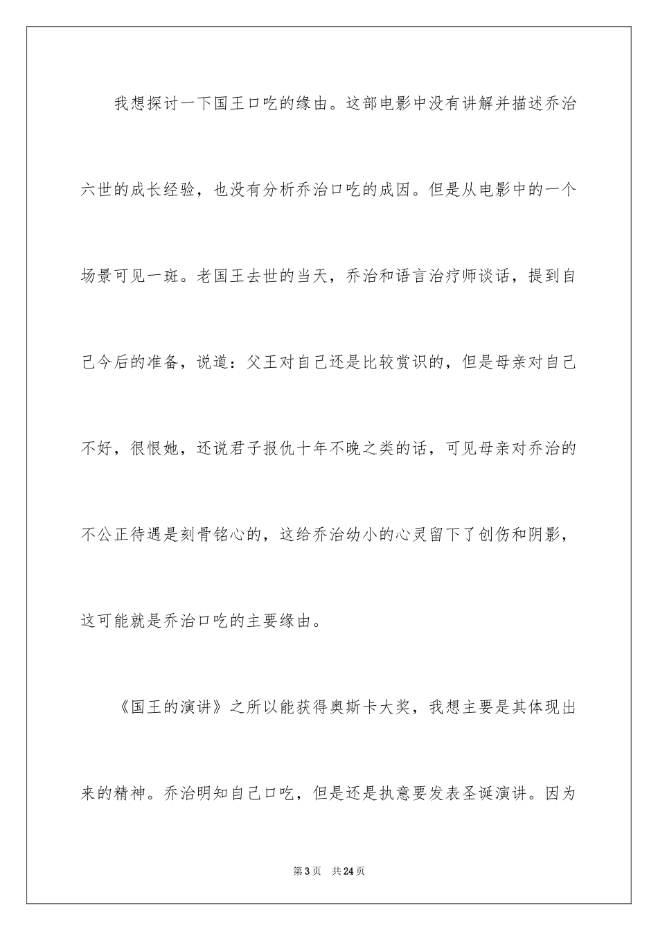 2024《国王的演讲》读书笔记_第3页