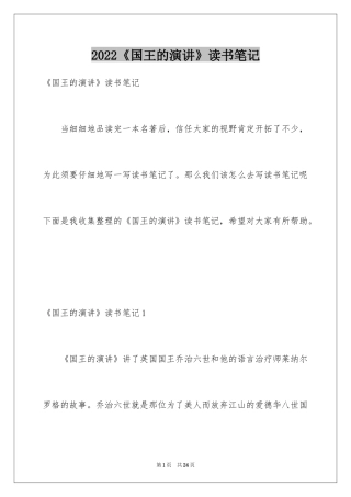 2024《国王的演讲》读书笔记
