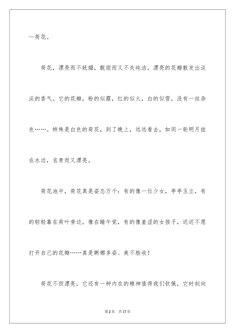 2024写物作文_201_第2页