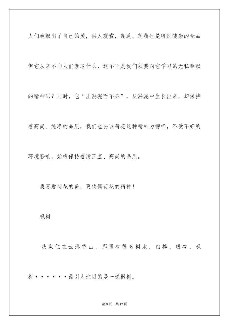 2024写物作文_201_第3页