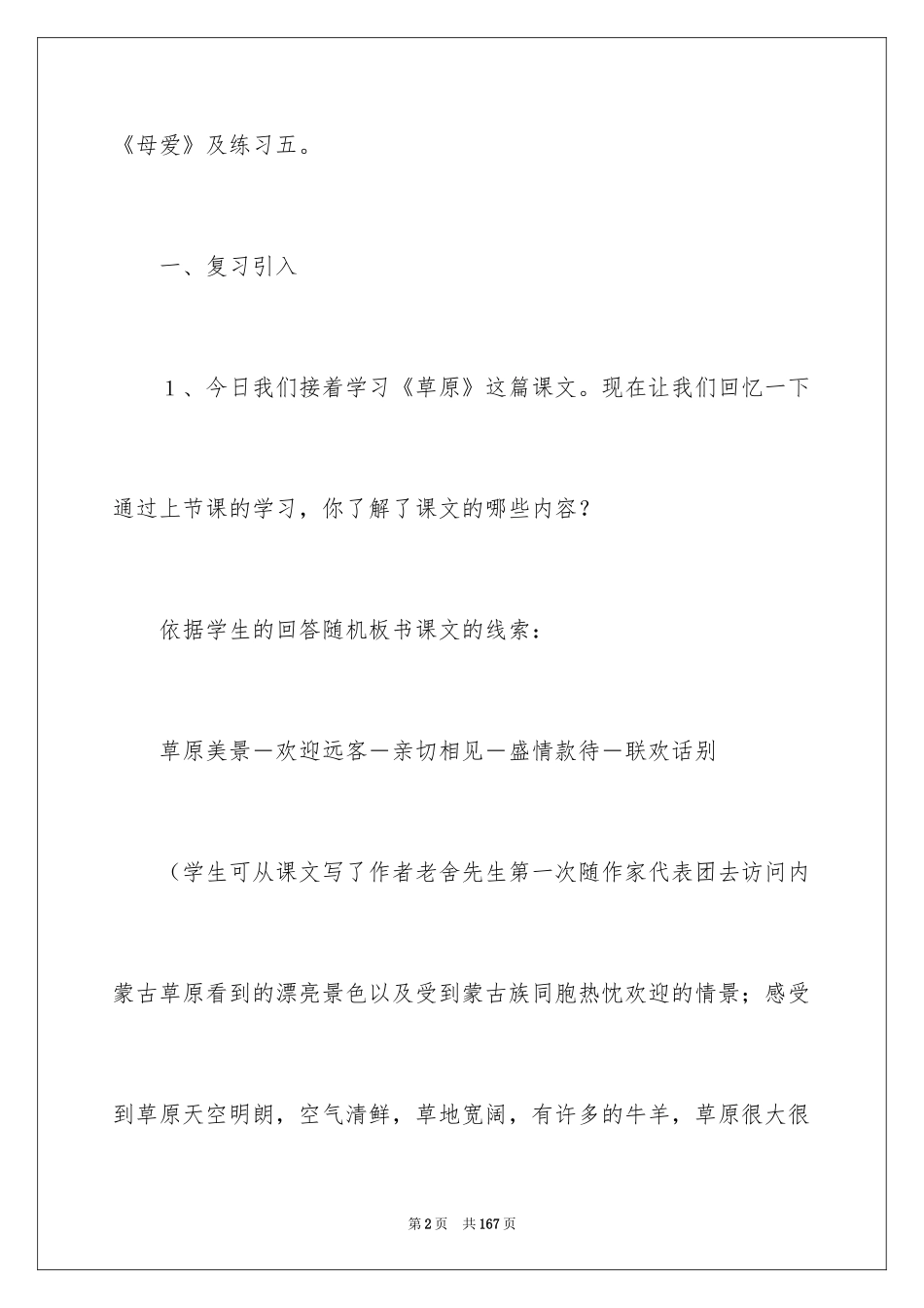 2024《草原》教学设计_4_第2页