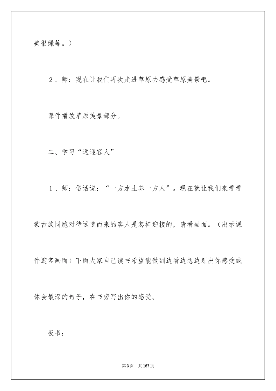 2024《草原》教学设计_4_第3页