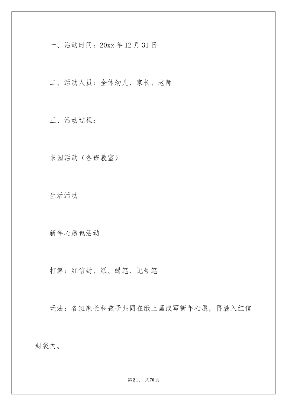 2024元旦活动计划_225_第2页