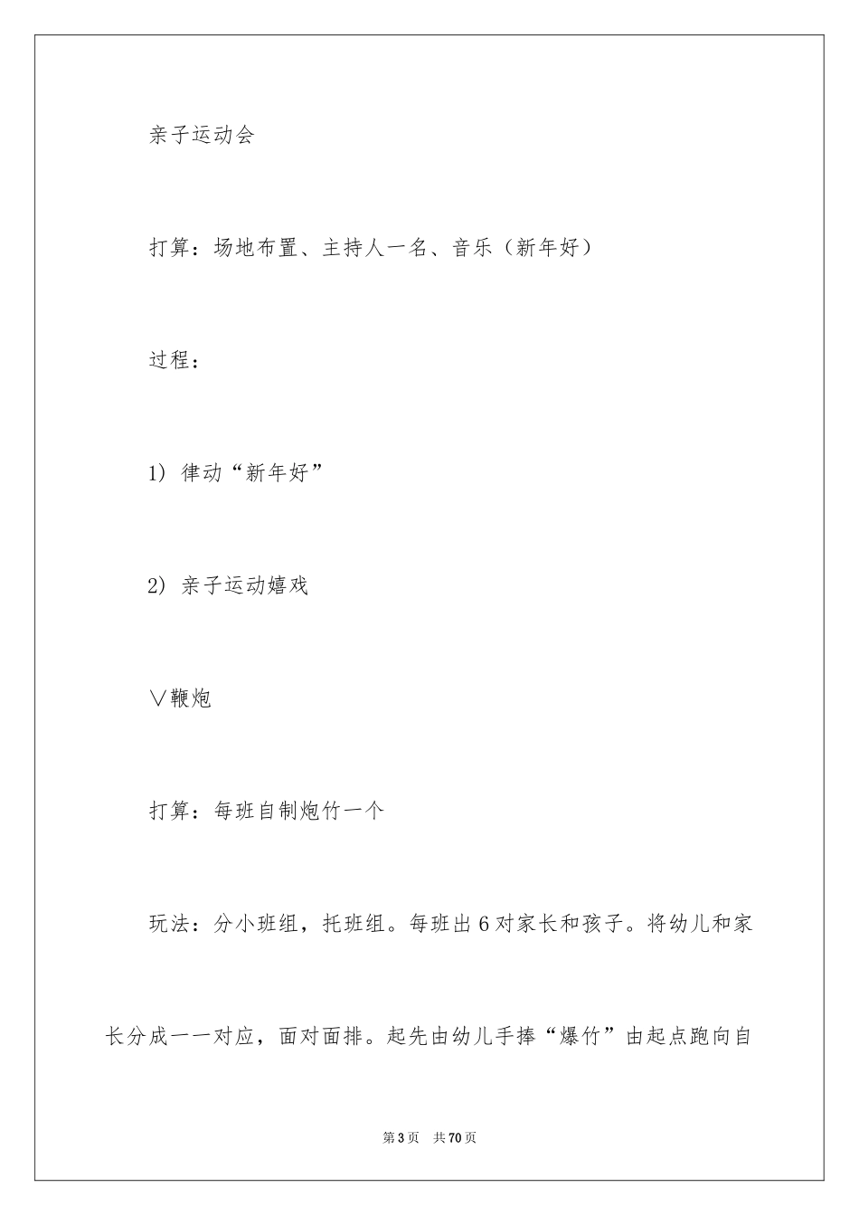 2024元旦活动计划_225_第3页