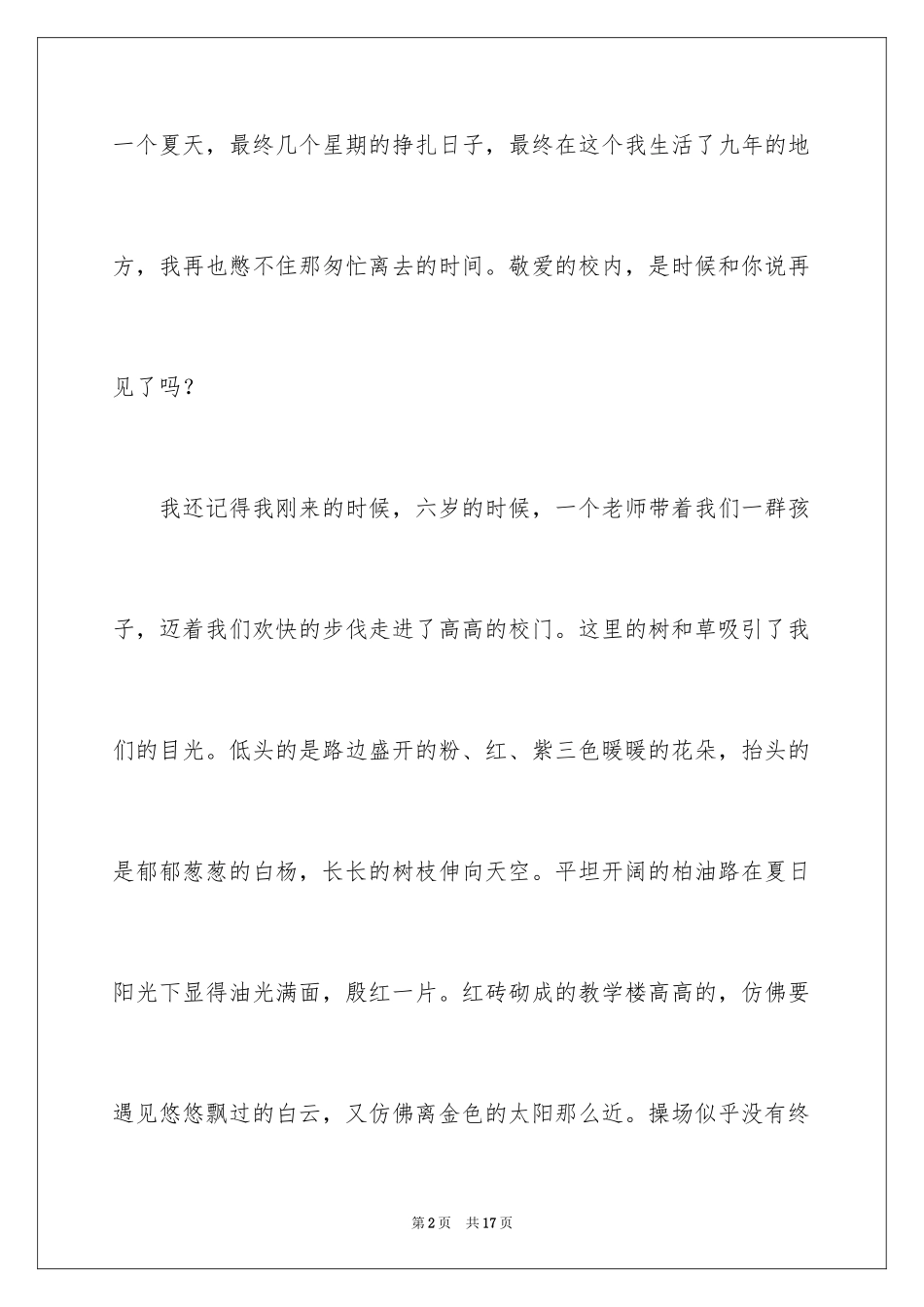 2024告别高一作文_1_第2页