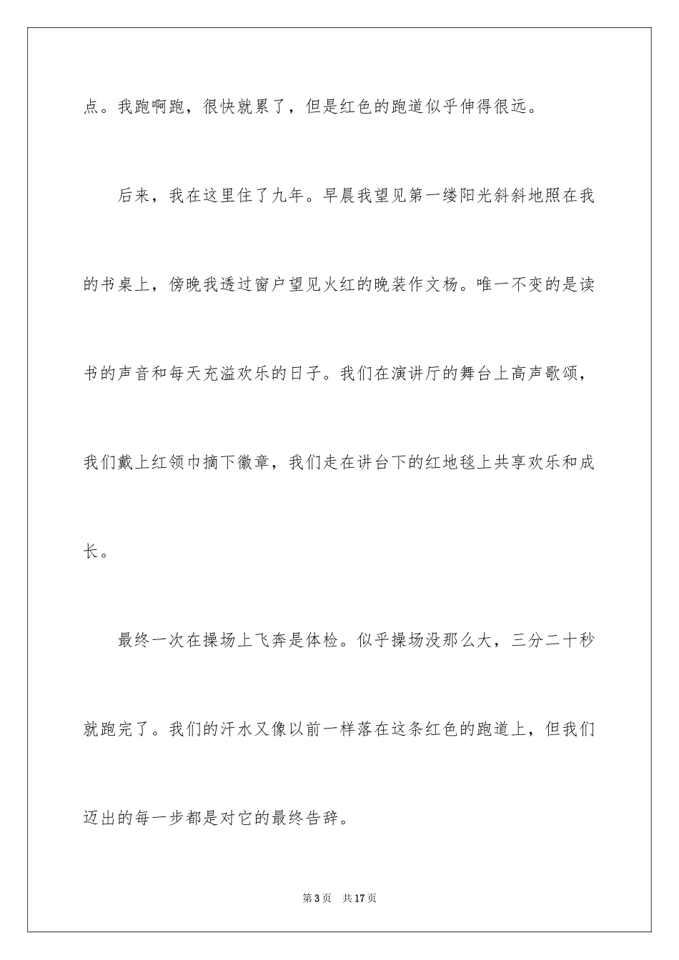 2024告别高一作文_1_第3页