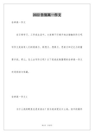 2024告别高一作文_1