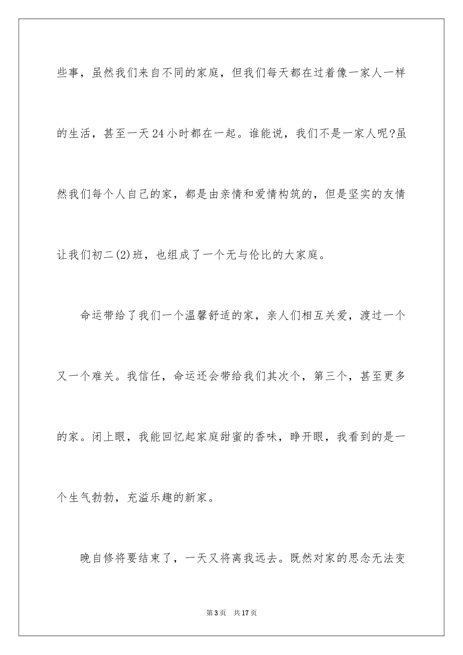 2024叙事写人作文_63_第3页
