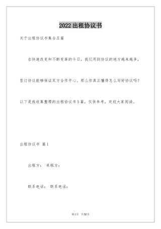 2024出租协议书_44