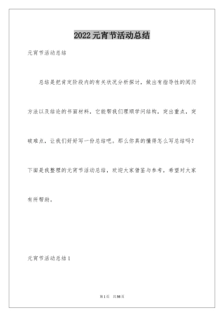 2024元宵节活动总结_2