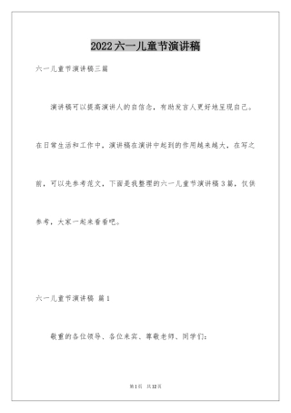 2024六一儿童节演讲稿_423