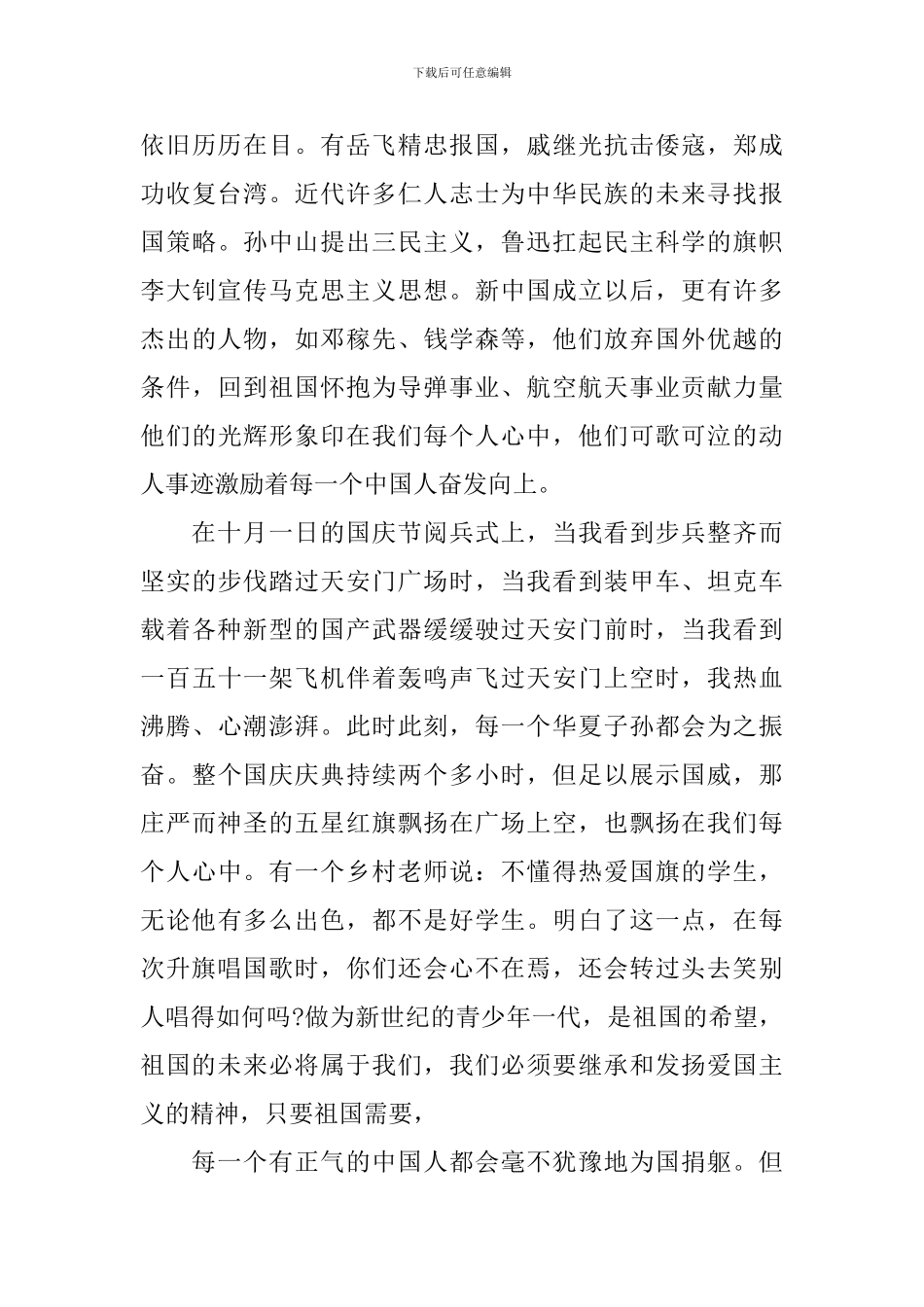 关于爱国的演讲稿3篇_第3页