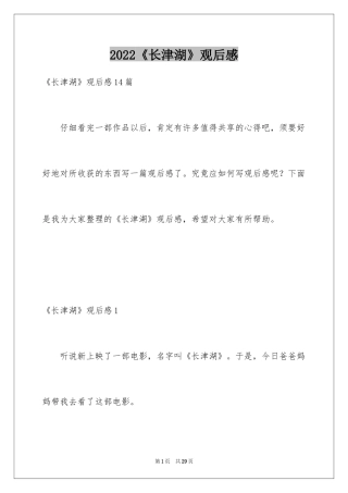 2024《长津湖》观后感_12