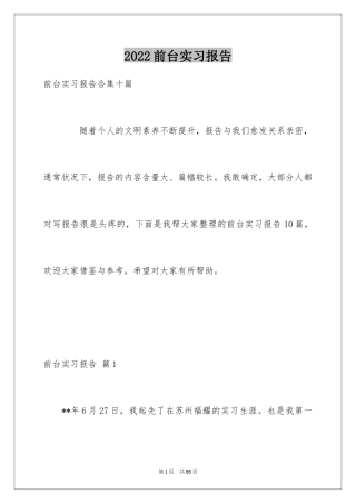 2024前台实习报告_11