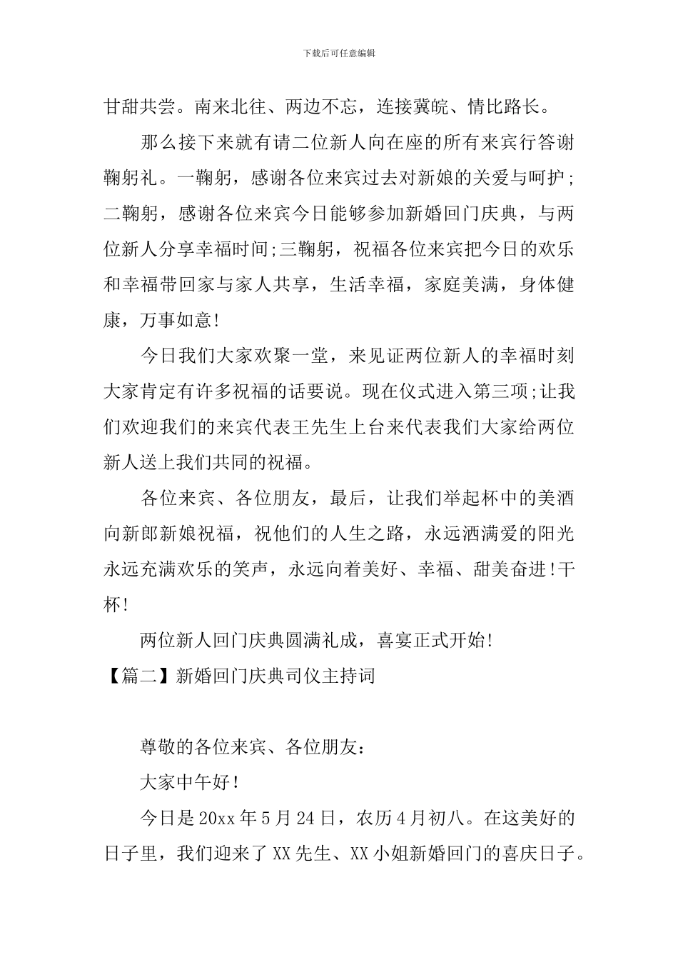 新婚回门庆典司仪主持词_第2页