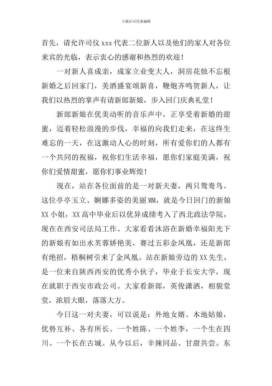 新婚回门庆典司仪主持词_第3页