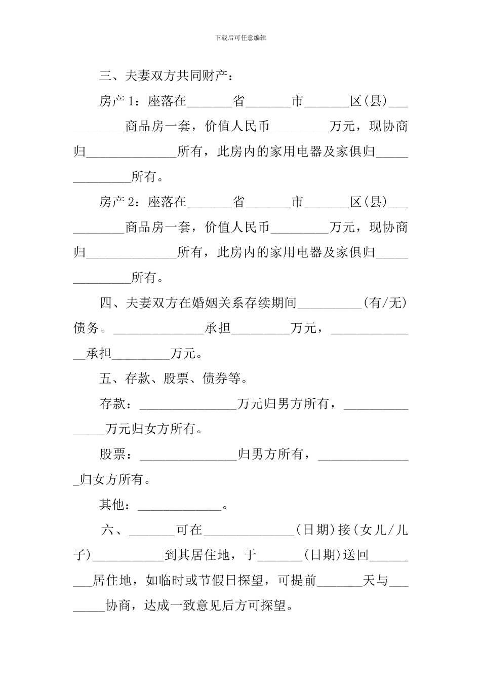 2024年离婚协议书怎么写_第2页