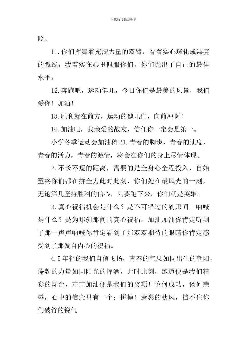 小学冬季运动会加油稿_第3页