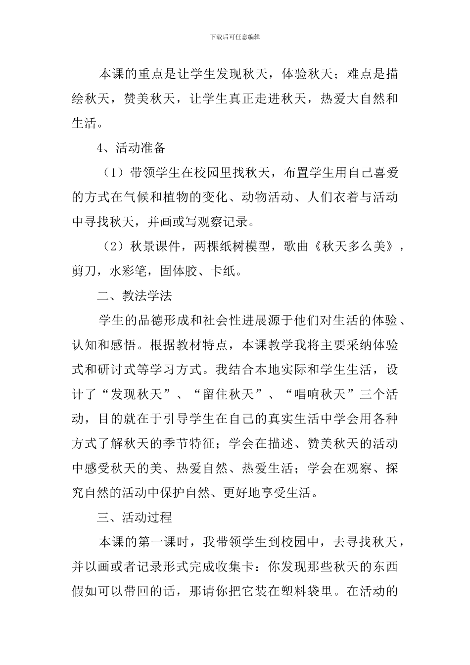 《秋天在哪里》品德与生活二年级上册说课稿_第2页