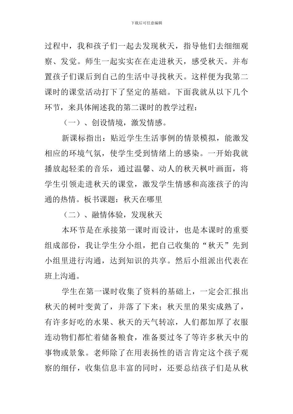 《秋天在哪里》品德与生活二年级上册说课稿_第3页