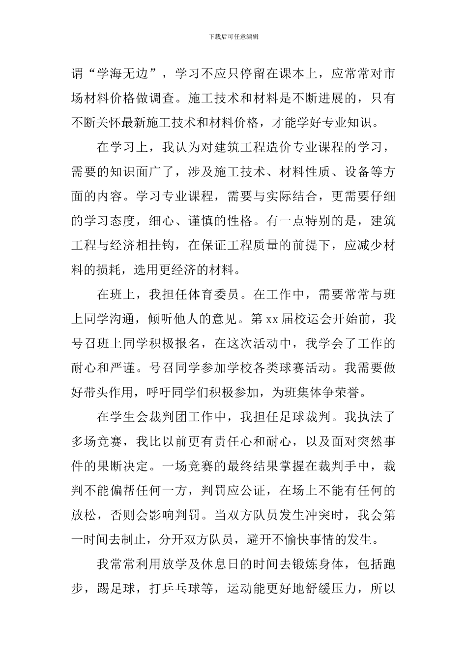 大学建筑系毕业生自我鉴定范文_第2页