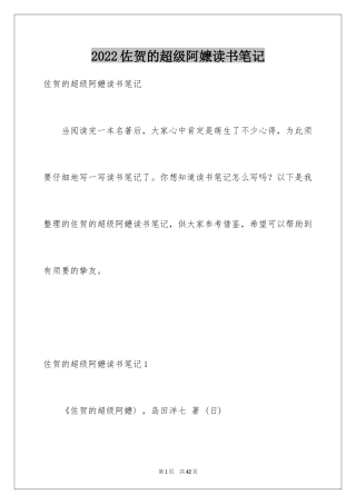 2024佐贺的超级阿嬷读书笔记_2