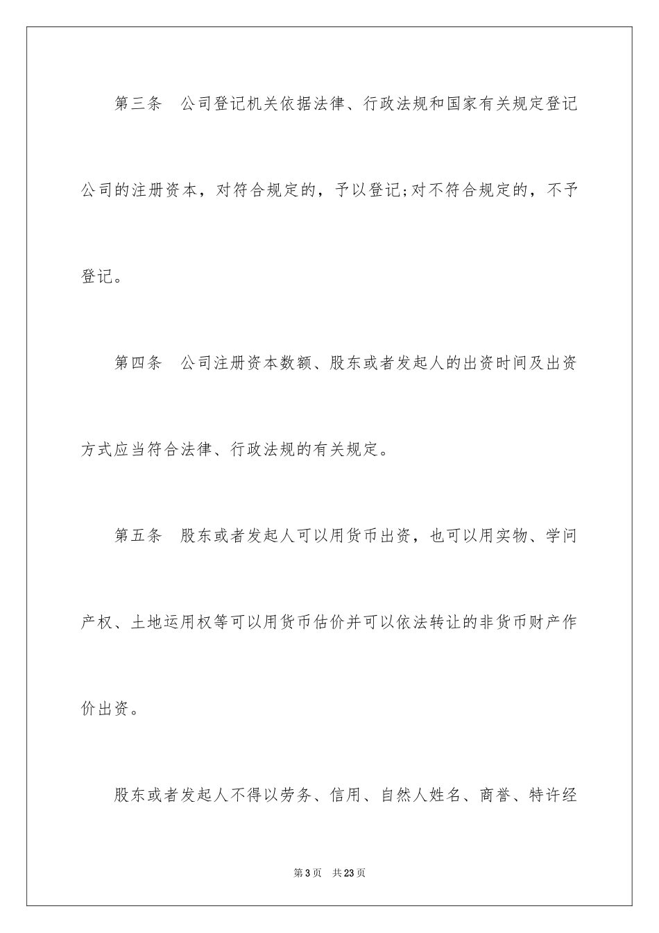 2024公司管理制度_5_第3页