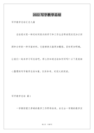 2024写字教学总结_16