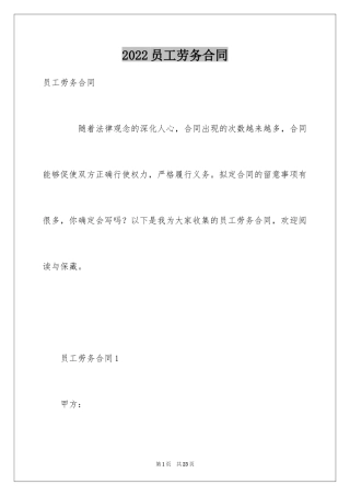 2024员工劳务合同_1