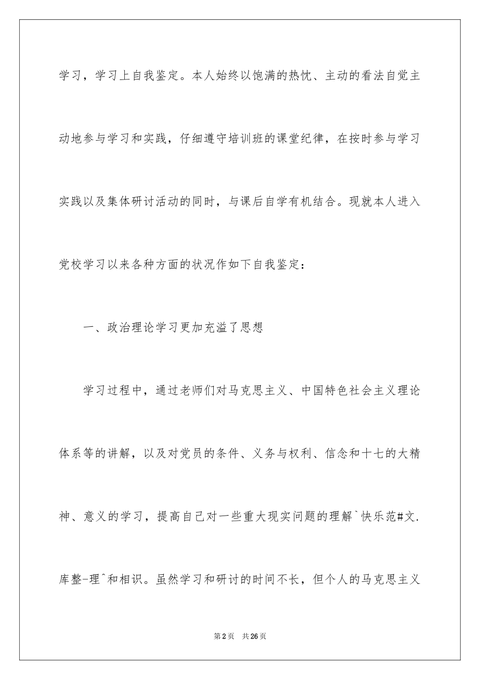 2024学习自我鉴定_第2页