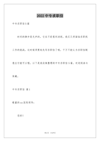 2024中专求职信_70