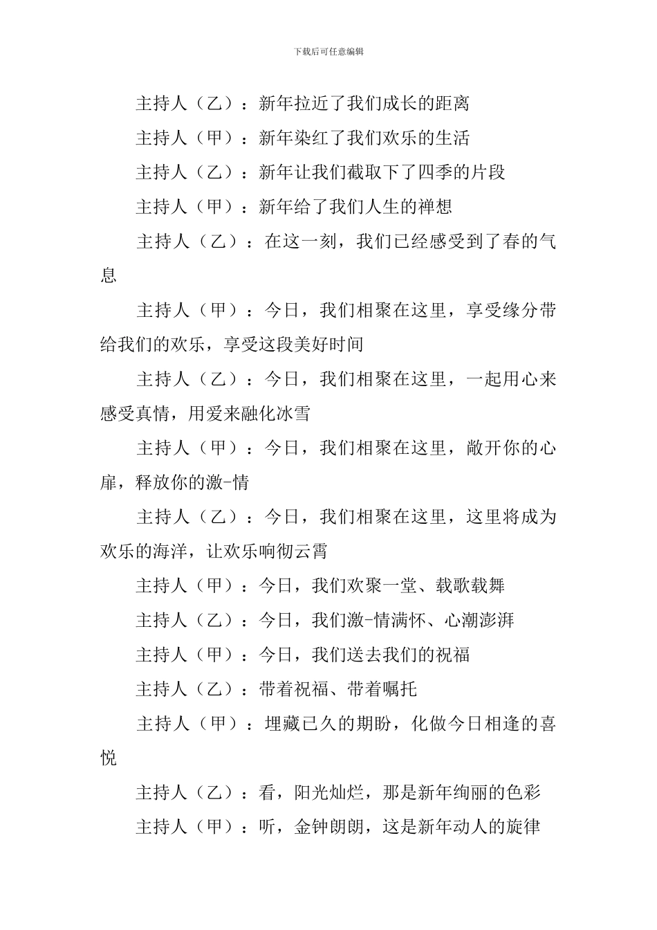 公司聚餐主持人开场白简短_第3页