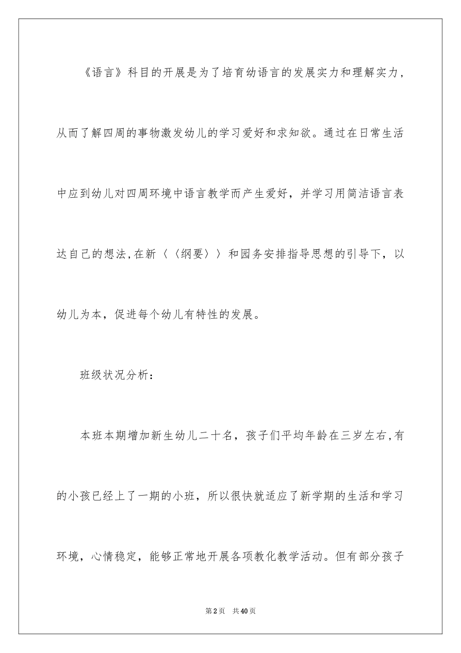 2024学期教学计划_194_第2页