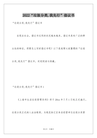 2024“垃圾分类,我先行”倡议书