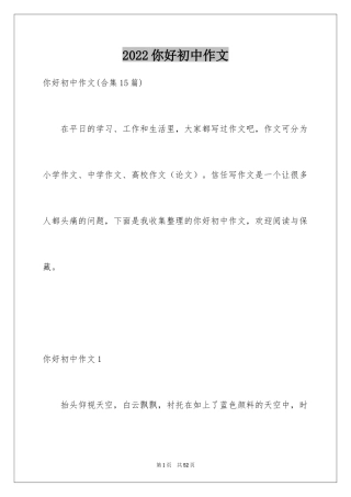 2024你好初中作文_27