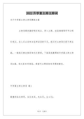 2024升学宴主持主持词_207