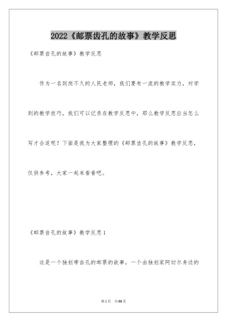 2024《邮票齿孔的故事》教学反思