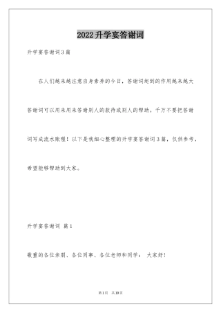 2024升学宴答谢词_194