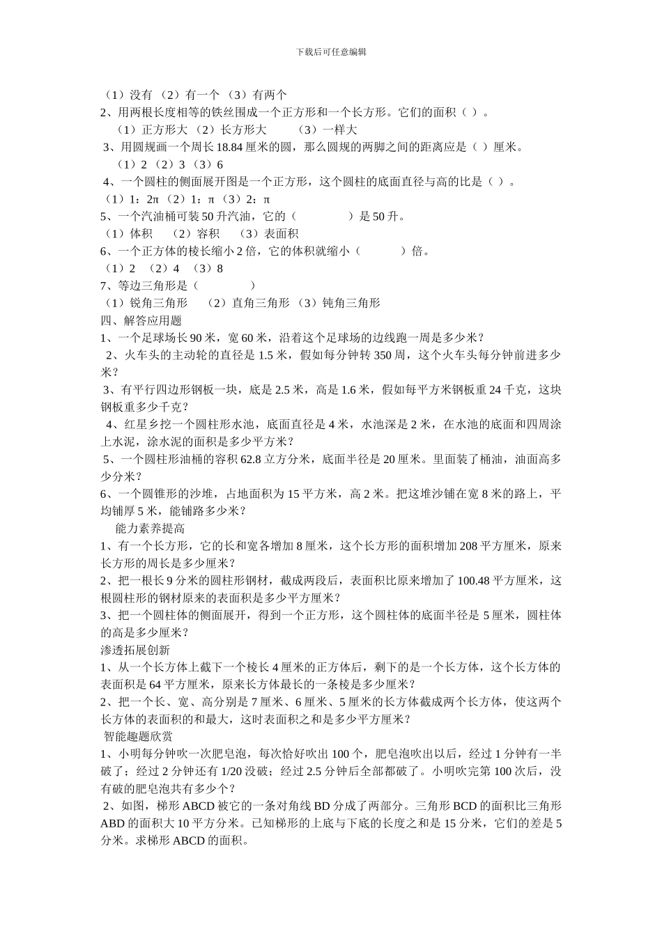 小学六年级《几何初步知识》复习_第2页