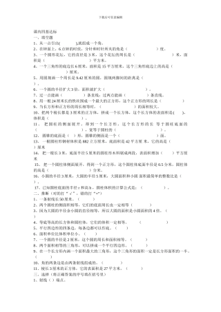 小学六年级《几何初步知识》复习