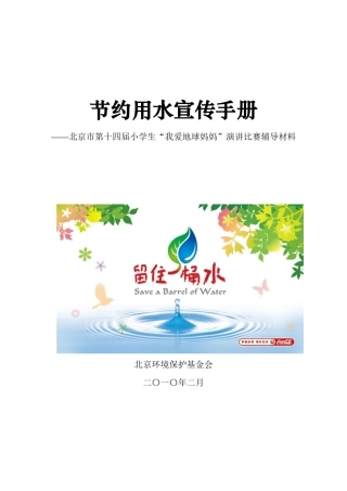 可口可乐饮料有限公司“留住一桶水”项目