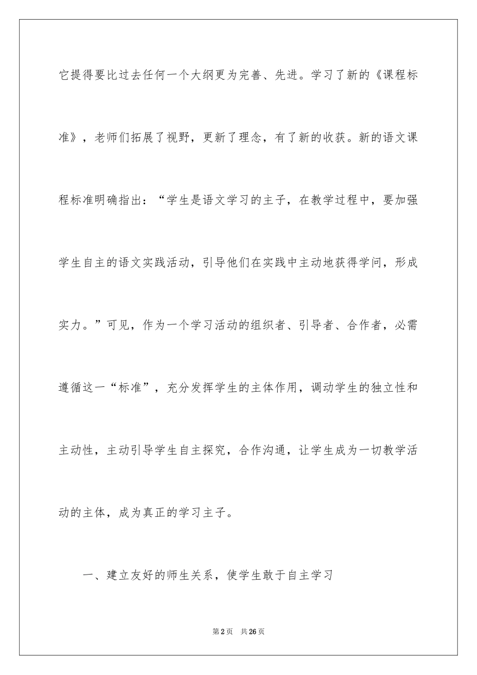 2024《语文课程标准》的教师读后感_第2页