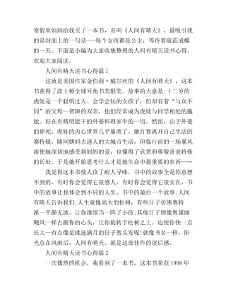 5篇人间有晴天读书心得400字左右