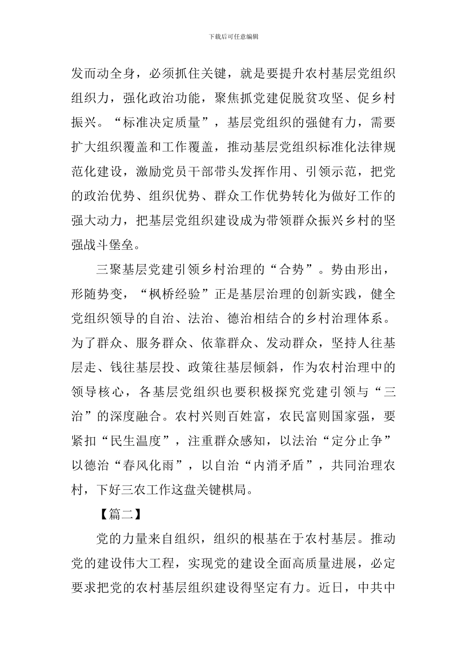 《农村基层组织工作条例》学习心得九篇_第2页