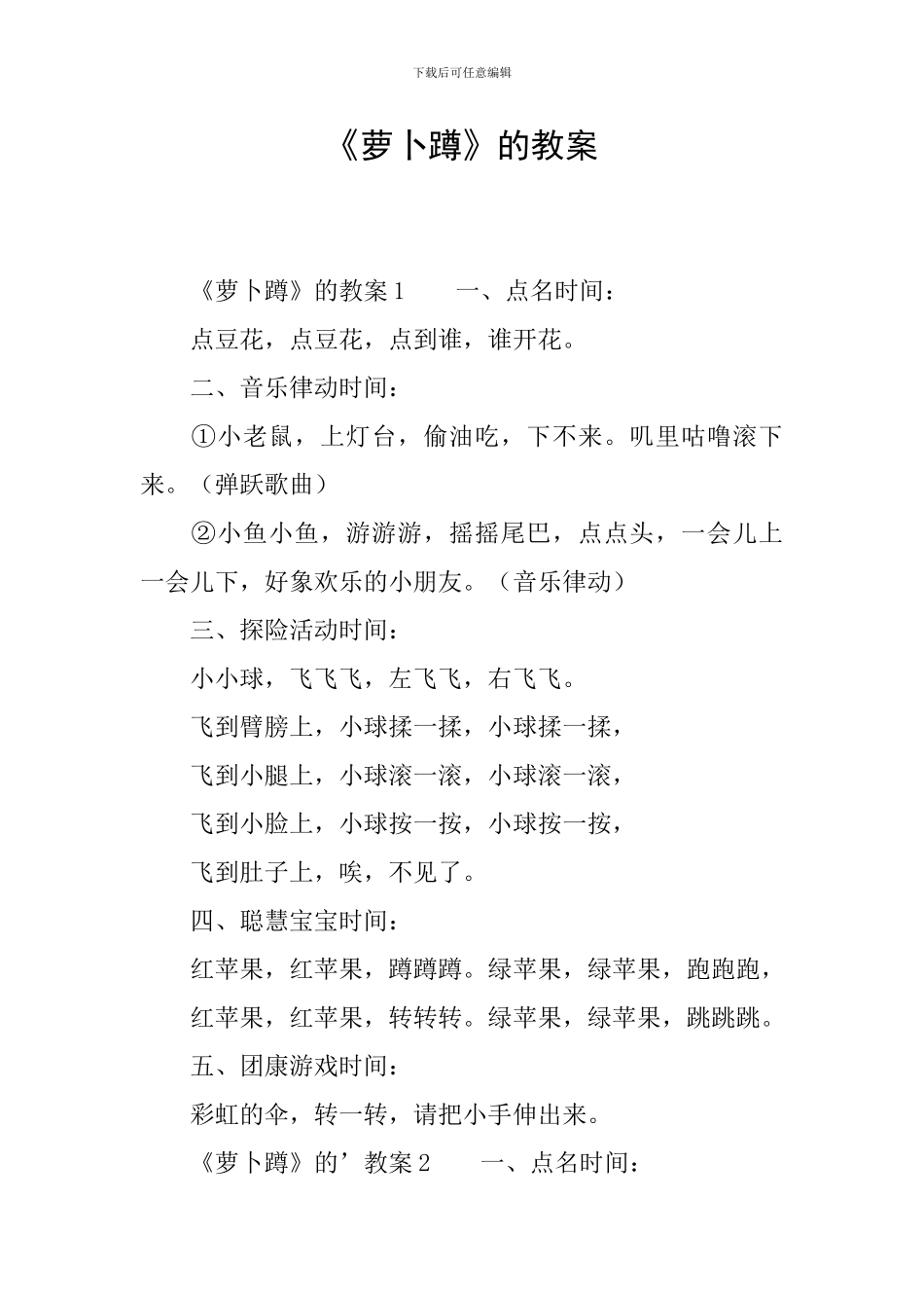 《萝卜蹲》的教案_第1页