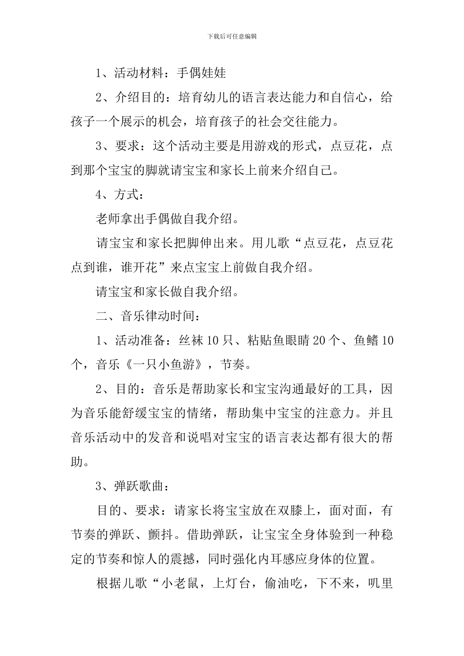 《萝卜蹲》的教案_第2页