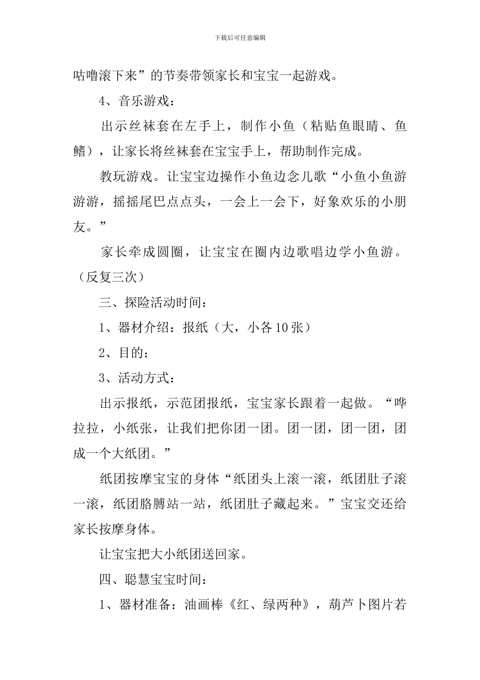 《萝卜蹲》的教案_第3页