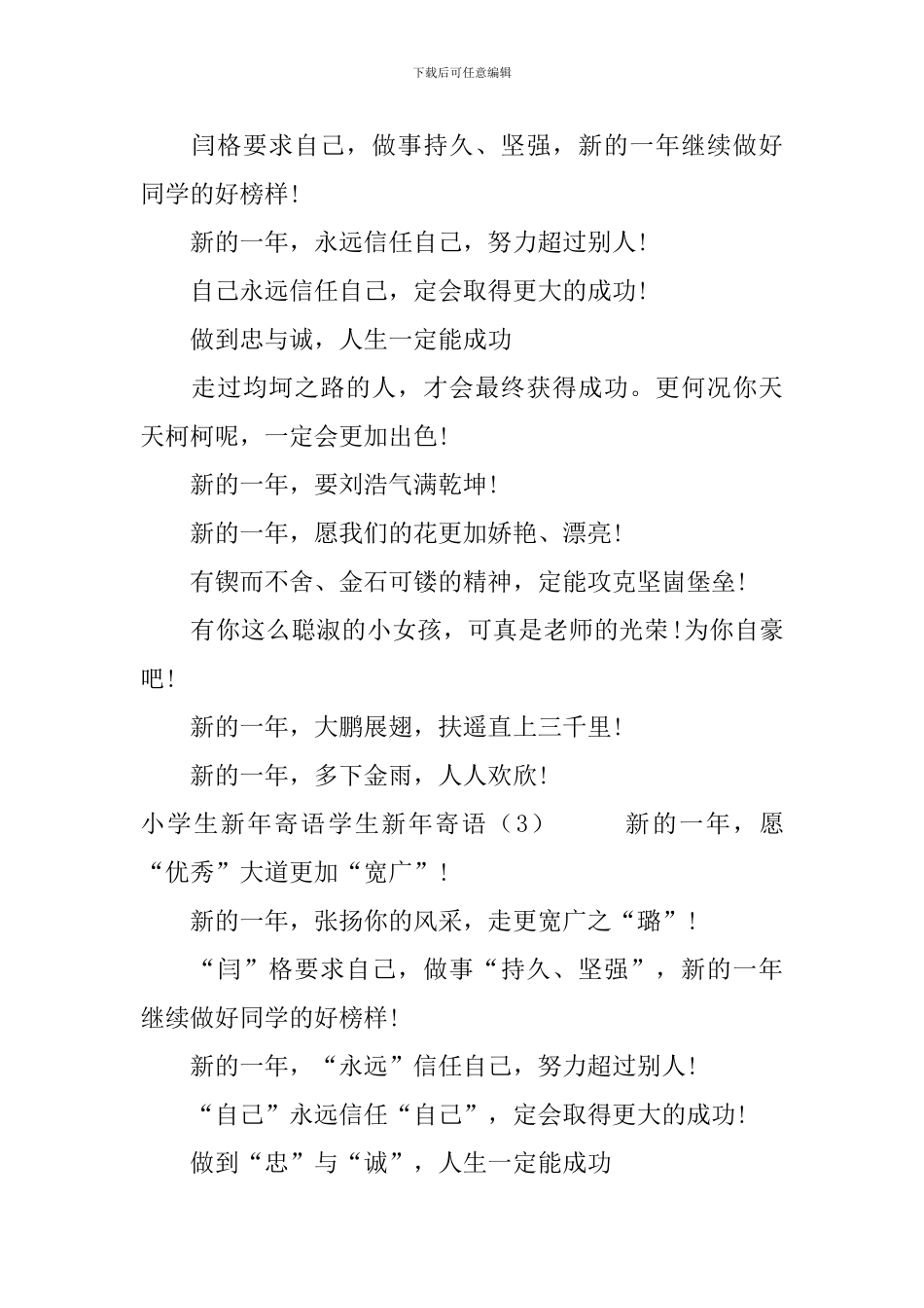 学生新年寄语3篇_第2页